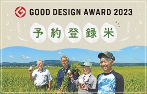パルシステム、「予約登録米制度」が「2023年度グッドデザイン賞」受賞