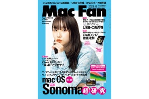 Mac Fan 2023年12月号発売！　特集は「macOS Sonoma 新機能"堪能"レポート」