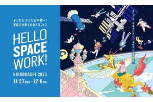 宇宙の仕事が体験できる企画「HELLO SPACE WORK! NIHONBASHI 2023」開催