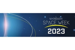 アジア最大級宇宙ビジネスイベント「NIHONBASHI SPACE WEEK」日本橋エリアで開催
