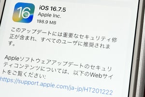 iPhone 8や古いiPad向けの「iOS/iPadOS 16.7.5」公開、アップデート推奨