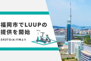 LUUPが福岡県福岡市で本格スタート、3月27日から - 安全講習会も予定