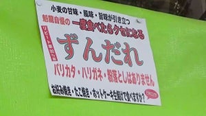 『オモウマい店』福岡で柔らか麺のラーメンの店主「ずんだれは僕の自慢」