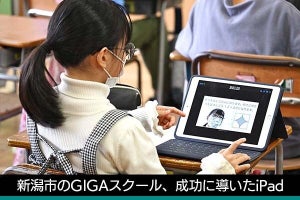 「GIGAスクールで誰ひとり取り残さない」新潟市の教育方針を後押ししたiPad