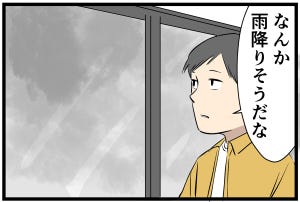 タワマン暮らし 第16回 【漫画】上層階住みが共感する、意外と難しいあの判断