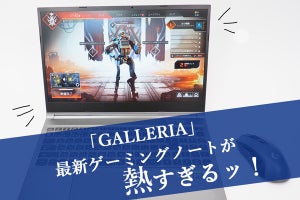 【ゲーム三昧記録】新生活には一台二役のGeForce RTX 3060搭載「GALLERIA」最新ゲーミングノートが熱いッ！