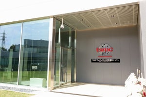 TSMC、初の海外開発拠点となる「3DIC研究開発センター」をつくば産総研内に開設